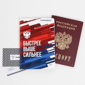 Обложка для паспорта «Быстрее. Выше. Сильнее», ПВХ