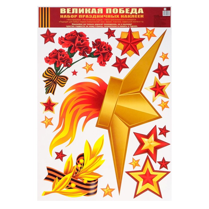 Набор наклеек "Вечный Огонь", 33 х 47,7 см - Фото 1