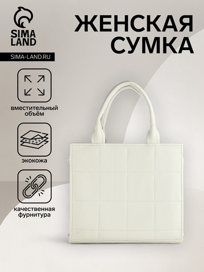 Сумка женская на молнии TEXTURA, маленький размер, цвет белый