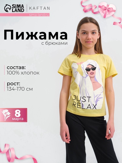 Пижама для девочки (футболка, брюки) KAFTAN: Selfie, жёлто-чёрная, рост 158-164 см