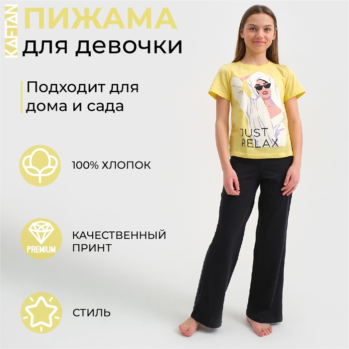 Пижама для девочки KAFTAN Selfie, рост 164-170 см, жёлтый/чёрный