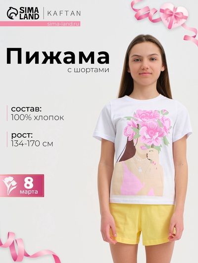 Пижама для девочки (футболка и шорты) KAFTAN: Selfie, размер 42 (164-170 см), бело-жёлтая