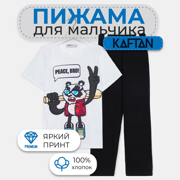 Комплект для мальчика (футболка и брюки) KAFTAN: Hype, белый, чёрный, рост 146-152