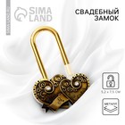 Замок свадебный «Ты + Я = Семья» - Фото 1