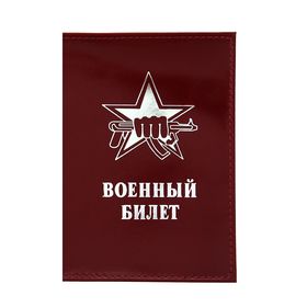 Обложка для военного билета, цвет красный