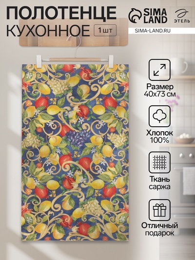 Полотенце «Этель» Southern fruits 40×73 см, 100% хлопок, саржа 190 г/м²