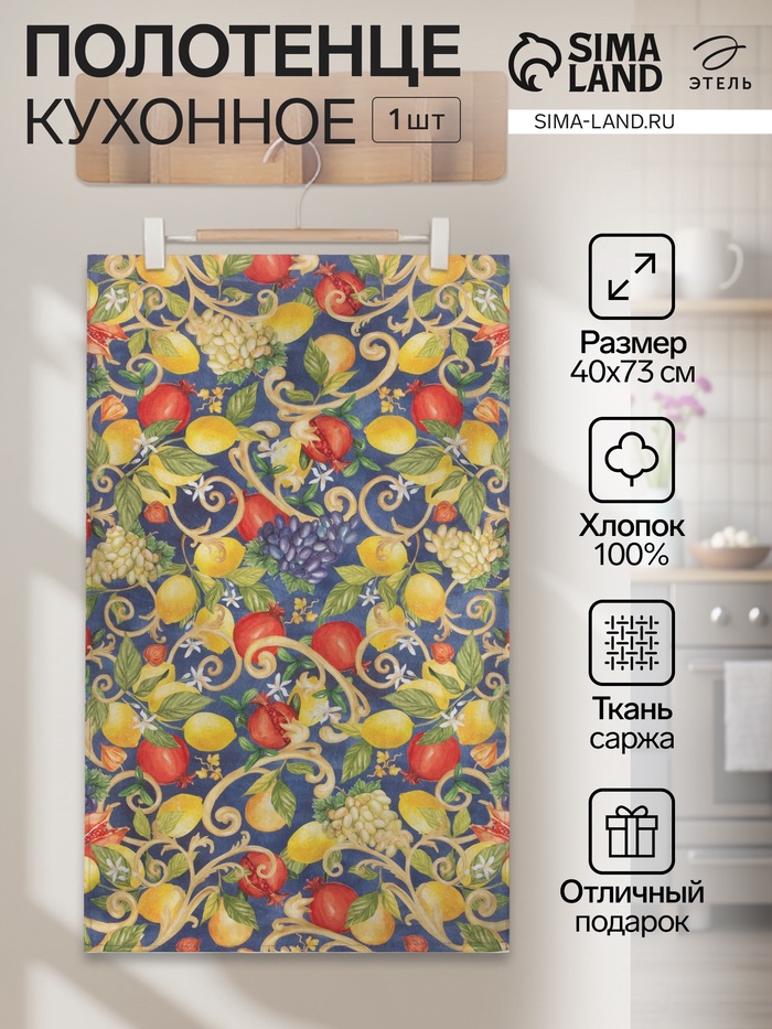 Полотенце «Этель» Southern fruits 40×73 см, 100% хлопок, саржа 190 г/м² - Фото 1