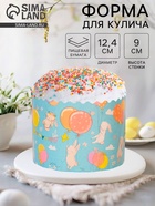 Форма для выпечки кулича бумажная Деко-про «Зайцы на шарах», одноразовая, 12.4×9 см, голубая - Фото 1