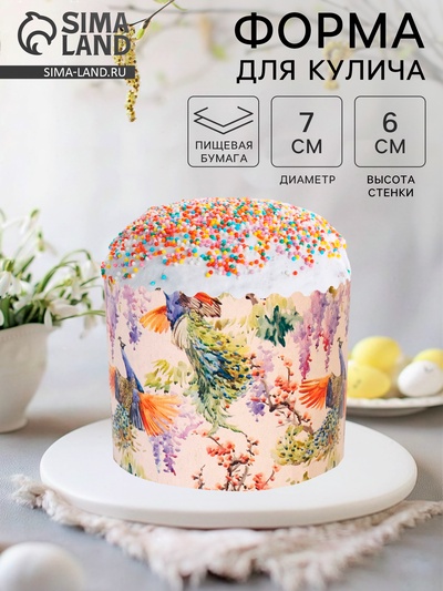 Форма для выпечки кулича бумажная Деко-про «Павлины», одноразовая 7×6 см, разноцветная