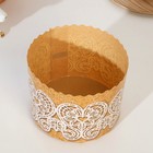 Форма бумажная для кулича Деко-про «РУСТИК», 11?8.5 см, бежевый (комплект 1900 шт) - фото 37200805