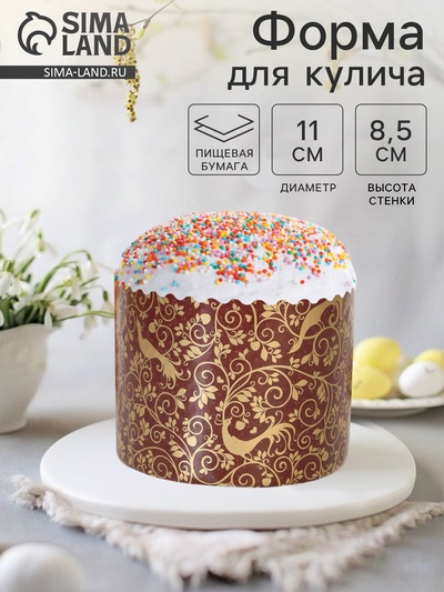 Форма для выпечки кулича бумажная Деко-про «Райский сад», 11×8.5 см, одноразовая, коричневая