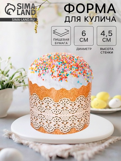 Форма для выпечки кулича бумажная Деко-про «Рустик», одноразовая, 6×4.5 см, МИКС