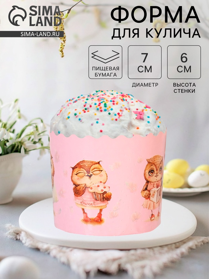 Форма для выпечки кулича бумажная Деко-про «Совушки», одноразовая, 7×6 см, МИКС - Фото 1
