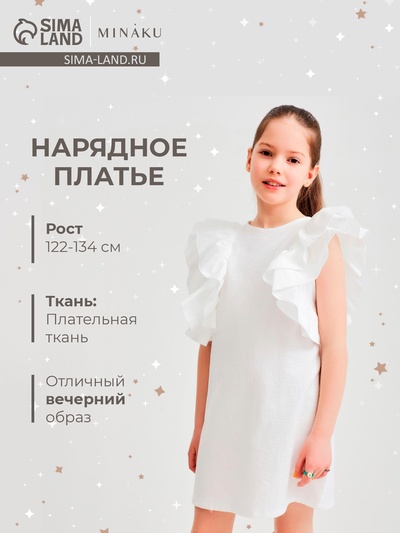 Платье для девочки MINAKU: Cotton Collection с крылышками, белое, рост 122-128 см