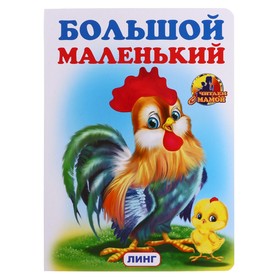 Большой-маленький 7703012