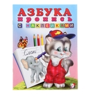 Учебники с наклейками "Азбука-пропись" - Фото 1