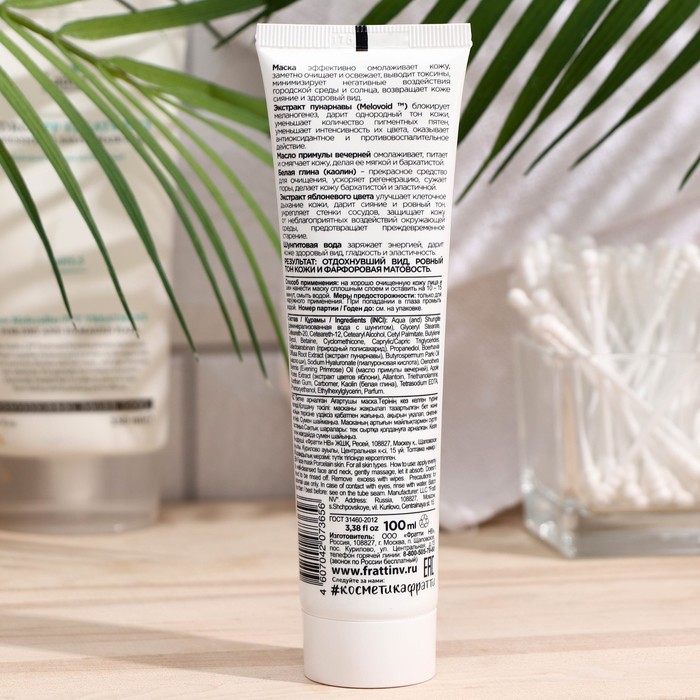 Маска для лица "Фарфоровая кожа", 100 мл 27462