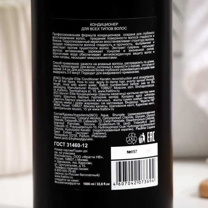 Кондиционер SHUNGITE ELITE «Кератиновое восстановление», 1000 мл 27464