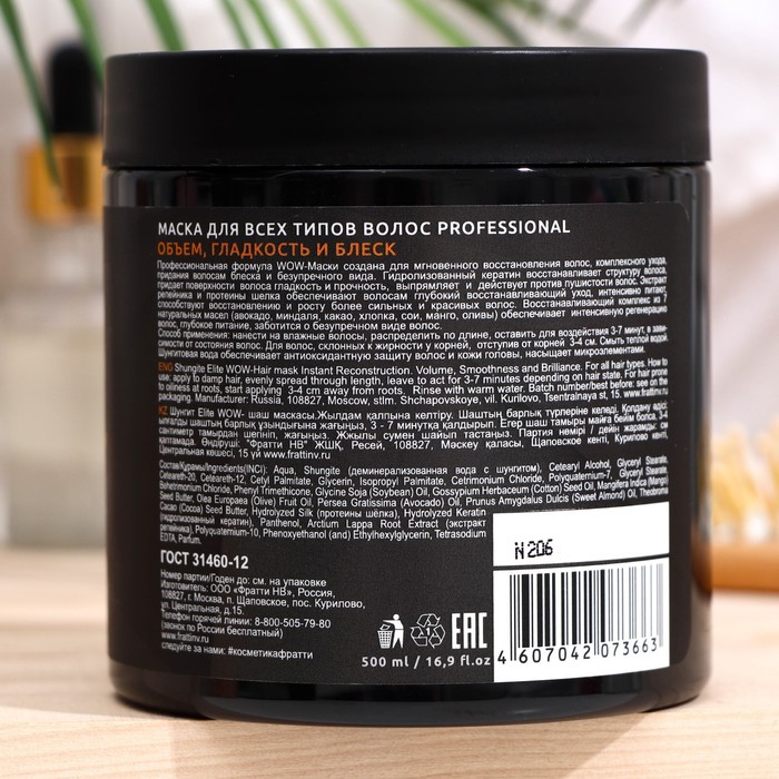 Маска для всех типов волос "Fratty", "Professional", 500 мл 27465