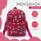 Рюкзак детский на молнии, наружный карман, светоотражающая полоса, цвет розовый - фото 321434304