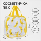 Косметичка на молнии, цвет жёлтый 7745780 - фото 9687664