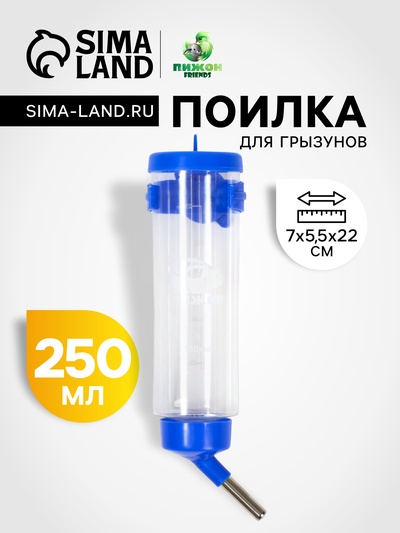 Поилка для грызунов «Пижон», 250 мл, синяя