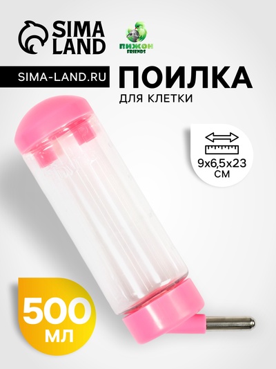 Поилка для клетки, 500 мл, 9 х 6,5 х 23 см, розовая