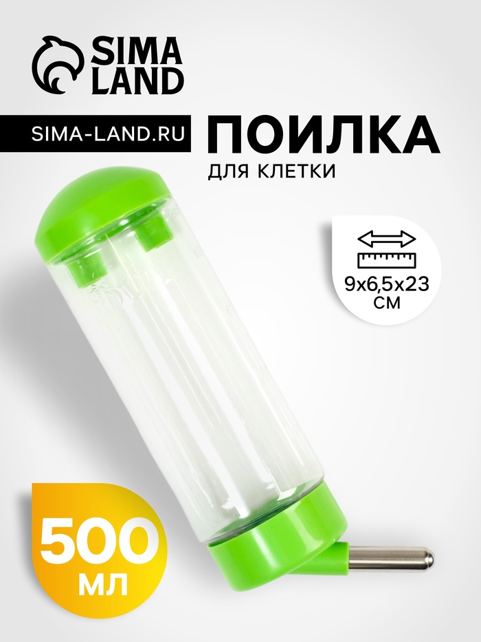 Поилка для клетки, 500 мл, 9×6.5×23 см, зелёная - Фото 1