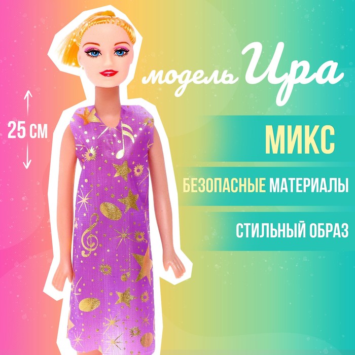 Кукла-модель «Ира», в платье цвета, МИКС - Фото 1