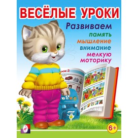 Весёлые уроки – 7: для детей 6 лет 887508