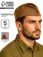 Пилотка военного для взрослых, простая, набор 5 шт. - Фото 1