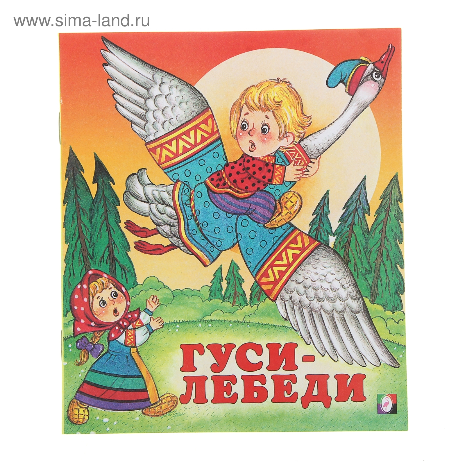 Гуси лебеди