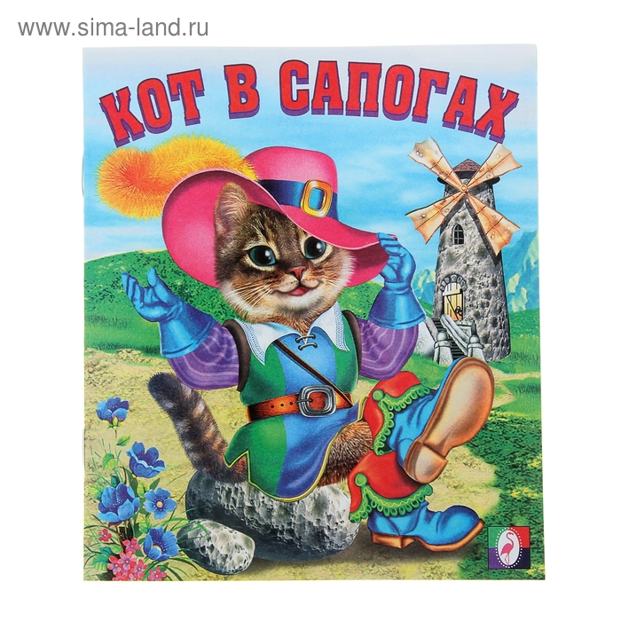 Кот в сапогах - Фото 1