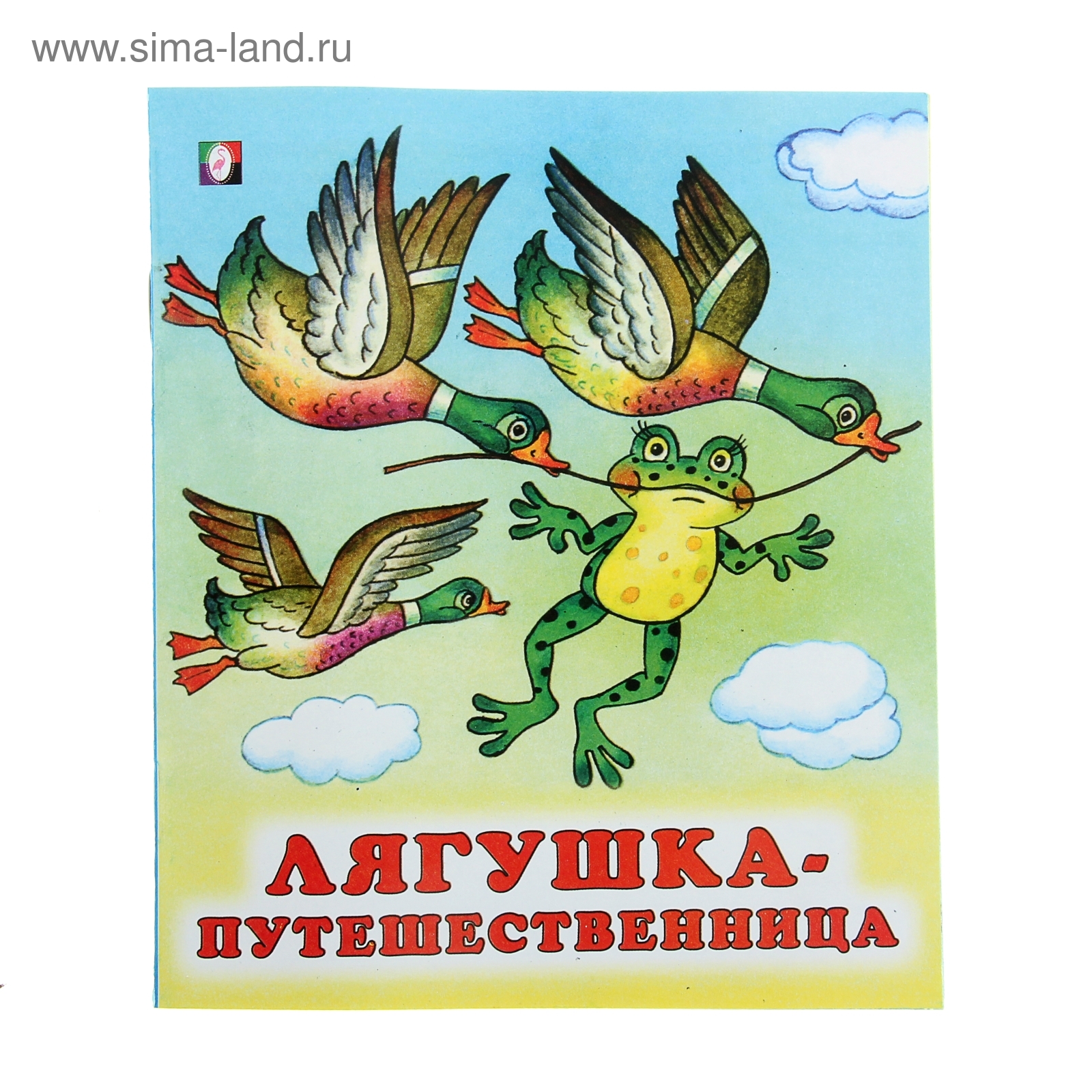Иллюстрация к сказке лягушка путешественница. Гаршин в. Гаршин в. Сказка лягушка путешественница читать. Гаршин лягушка путешественница иллюстрации к сказке.