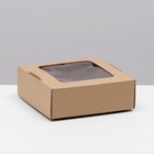 Коробка самосборная, с окном, крафт, бурая, 16 х 16 х 6 см - фото 318850264