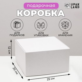 Коробка самосборная, крафт, белая 25 х 25 х 12 см 7788579