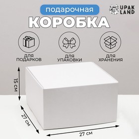 Коробка самосборная, крафт, белая 27 х 27 х 15 см