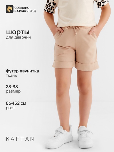 Шорты для девочки KAFTAN: Trendy, розовые, размер 30 (98-104 см)