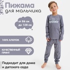 Пижама детская для мальчика KAFTAN Brother, р.34 (122-128), темно-серый 7448838 - фото 9689095