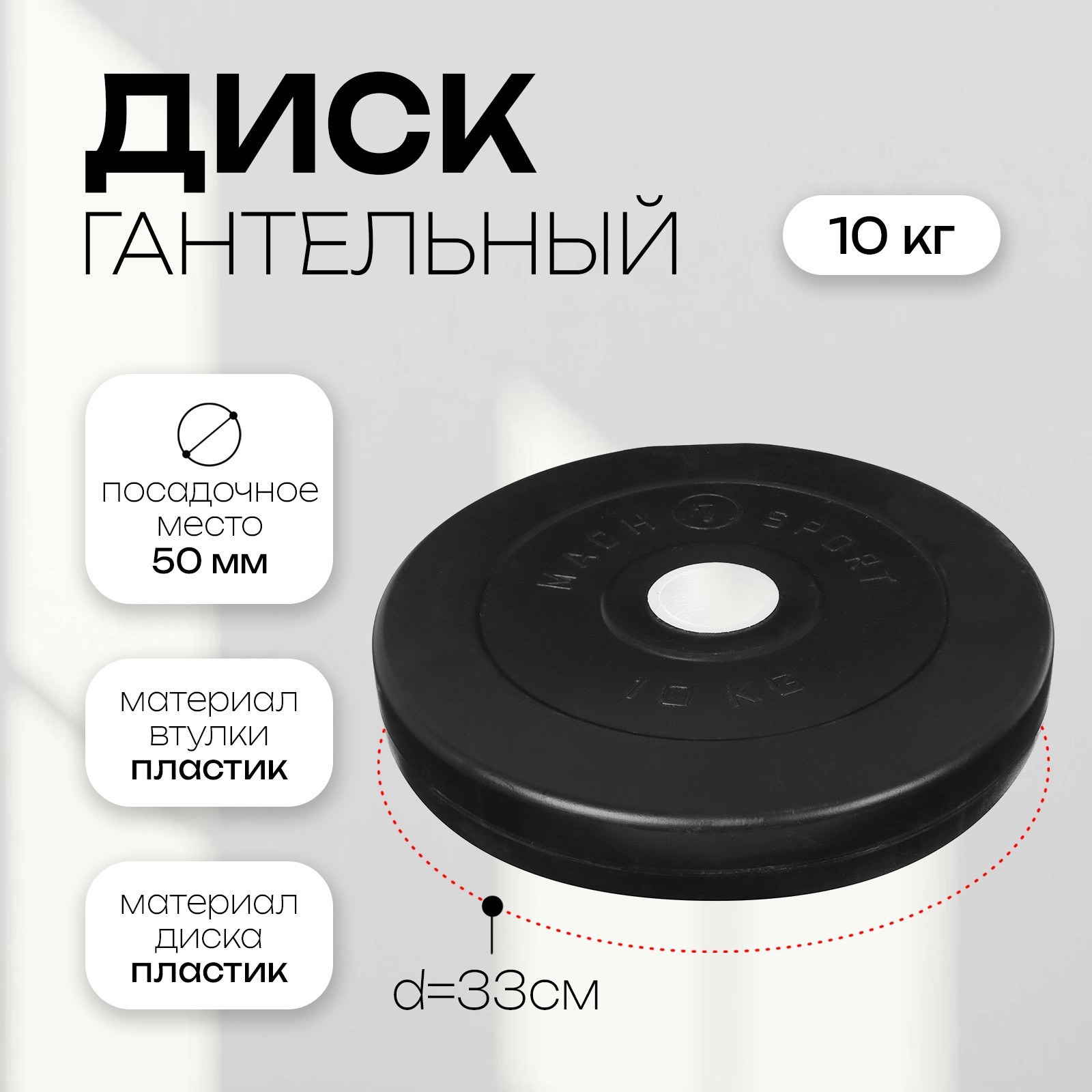 Диск гантельный 10 кг, d=50 мм, цвет чёрный (7663817) - Купить по цене ...