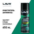 Пенный очиститель следов насекомых LAVR Антимуха, 650 мл - фото 24286984