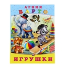 Игрушки А. Барто - Фото 1