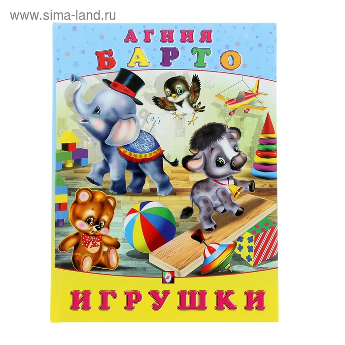 Игрушки А. Барто - Фото 1