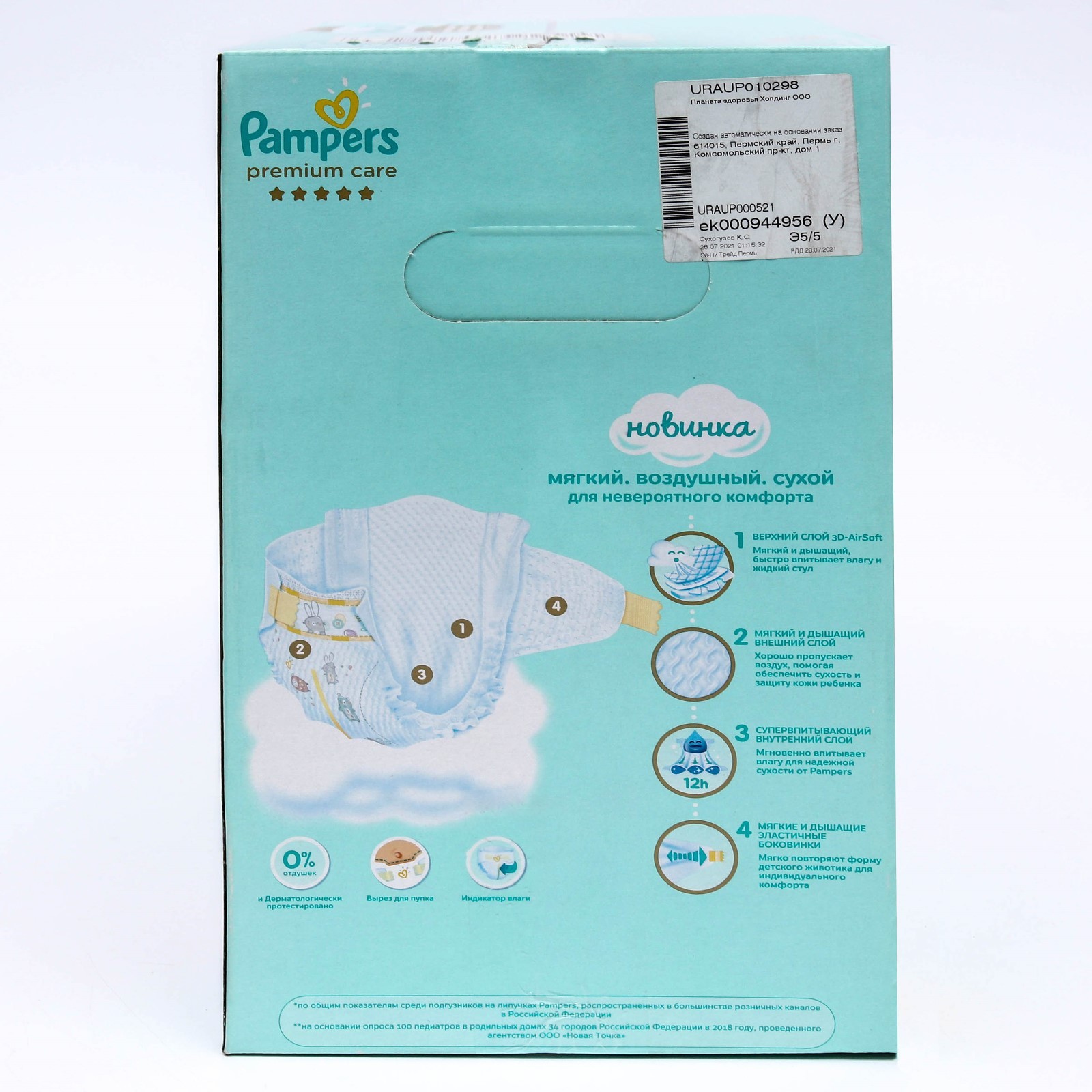 Подгузники Pampers Premium Care Newborn, 2-5 кг, 102 шт. (7756452) - Купить  по цене от 1 965.00 руб. | Интернет магазин SIMA-LAND.RU