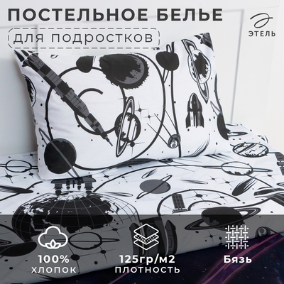 Постельное бельё 1.5-спальное «Этель» Space surfer, бязь