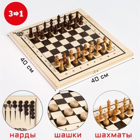 Настольная игра 3 в 1: нарды, шахматы, шашки, король 7 см, пешка 3.5 см, доска 40 х 40 см
