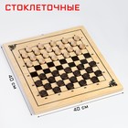 Шашки деревянные, настольная игра «Стоклеточные», международные, с доской 40×40×3.5 см - Фото 1