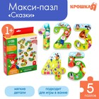 Пазлы мягкие для малышей Крошка Я «Учим цифры: Сказки», 5 пазлов, от 1 года - Фото 1