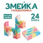 Головоломка «Змейка» - фото 664363