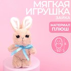 Мягкая игрушка «Милый кролик» 7384662 - фото 7975053
